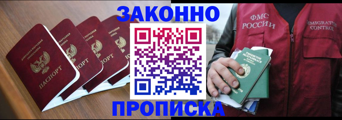 временная регистрация в квартире в Межгорье