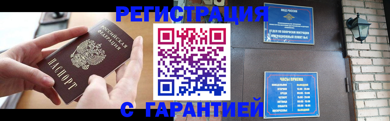 прописка в Межгорье