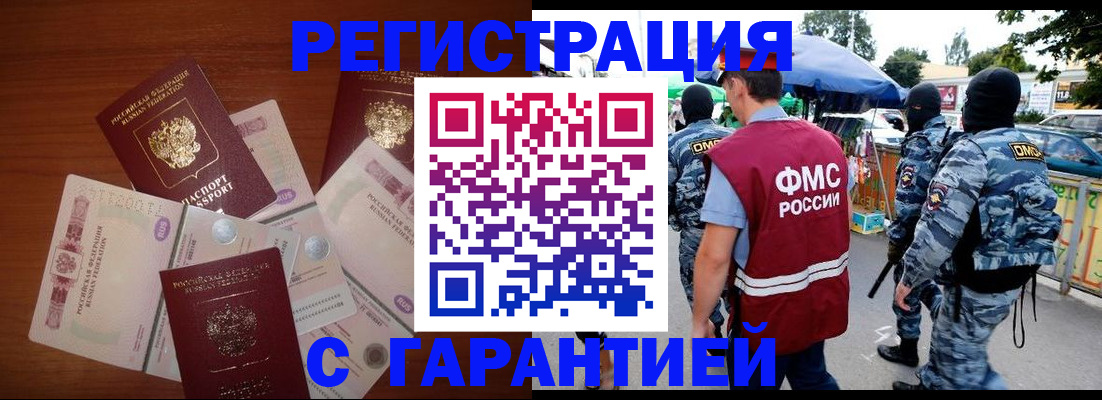 прописка иностранных граждан в Межгорье