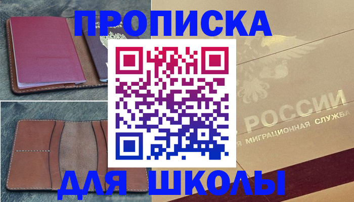 прописка поиск в Межгорье