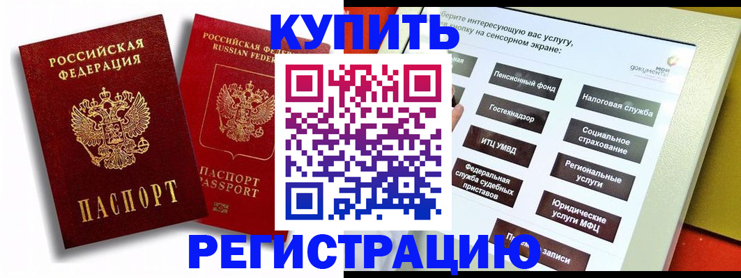 прописка от собственника в Межгорье