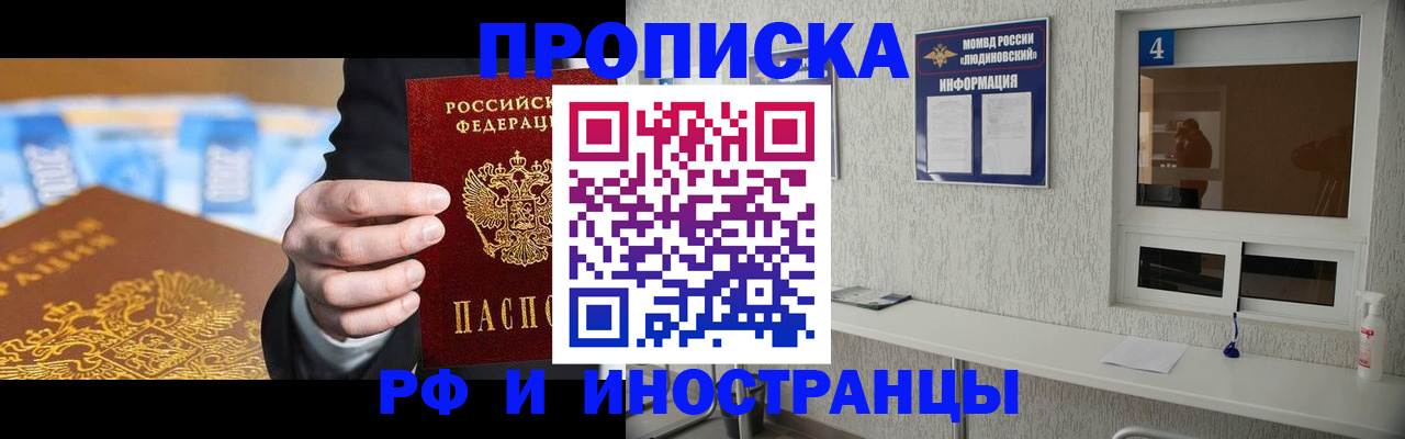 прописка ребенка в Межгорье