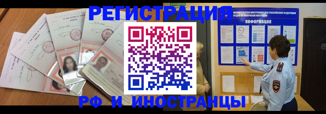 временная регистрация для всех в Межгорье